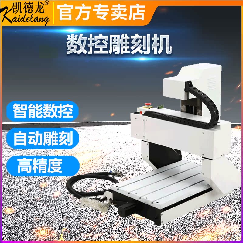 Kaidilang CNC engraving machine 3040 woodworking jade stone advertising mold lettering small three-dimensional cutting frame
