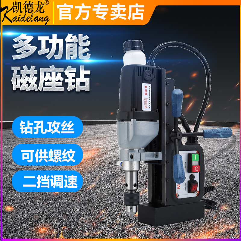Kediranchic magnetic seat drill multifunctional magnetic drill hole drilling suction iron drill core drilling small table drilling machine stepless speed adjusting hollow drill