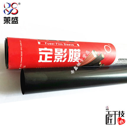 Laisheng suitable Lenovo 4000 fixing film Lenovo 5000 8650 8950 fixing film Lenovo LJ4000DN LJ5000 M8650 M