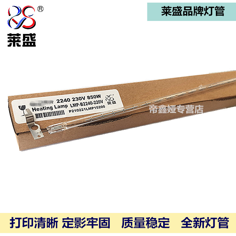 Suitable for Lai Sheng Brothers 7360 7470 2240 7055 7057 7060 2130 Fuser Lamp 2360 2320 2341 2520 2560 7600 Heating Lamp