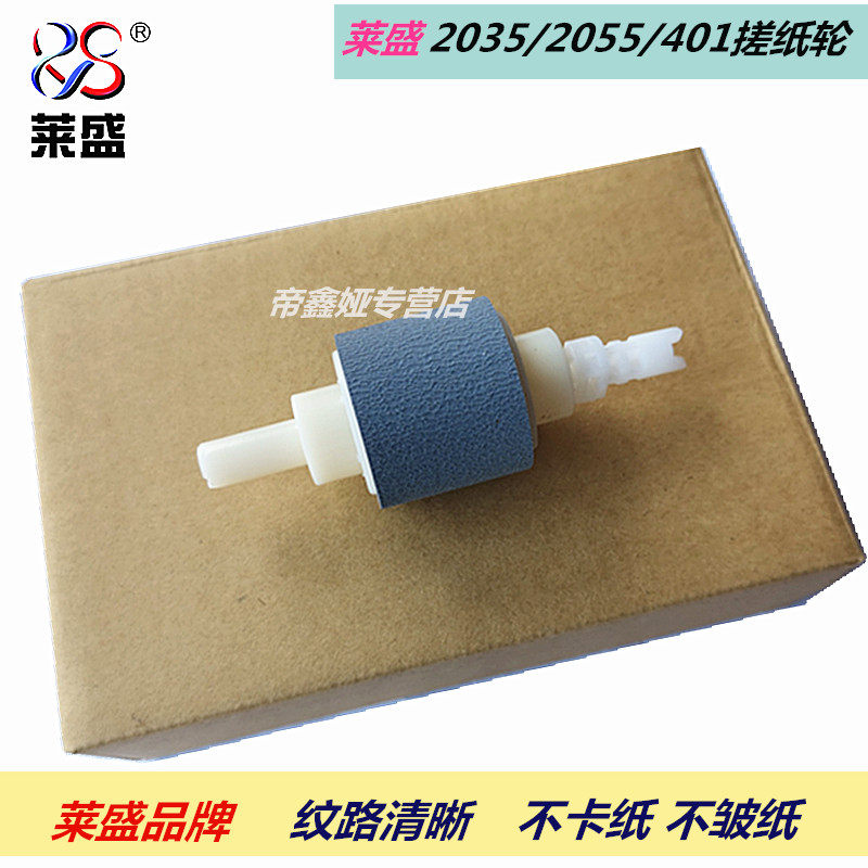 Lein applies HP2055 rubbing paper wheel HP2035 M400 M401DN M401DN box into paper wheel Canon LBP6300 6650 D1380 1