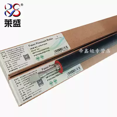Laisheng is suitable for HP1536 lower roller HP1566 1606 1106 1108 1213 1216 1136 226 202 Lower roller Canon