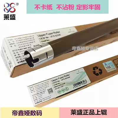 Laisheng is suitable for Lenovo 2400 2441 7400 7450 7650 Upper roller brother 2240 7055 7057 7360 7060 