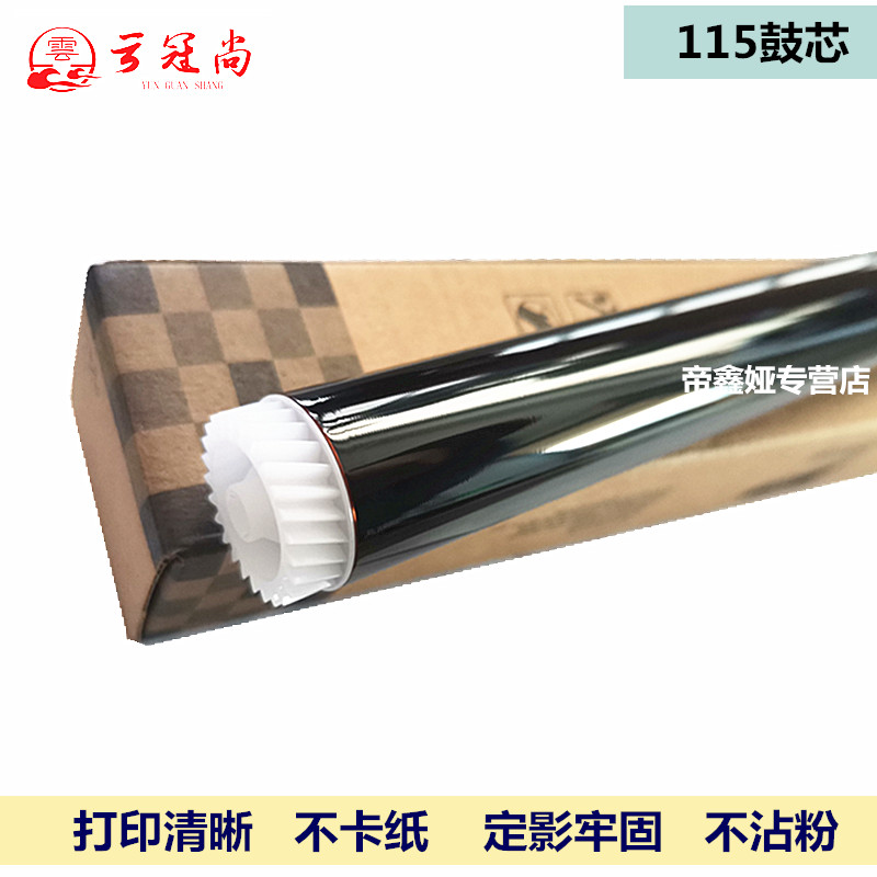 Cloud crown yet applicable Full P115b P115b M115b M115b M115fs M115fs P118w M118z M118z M118z drum core printing machine selenium drum