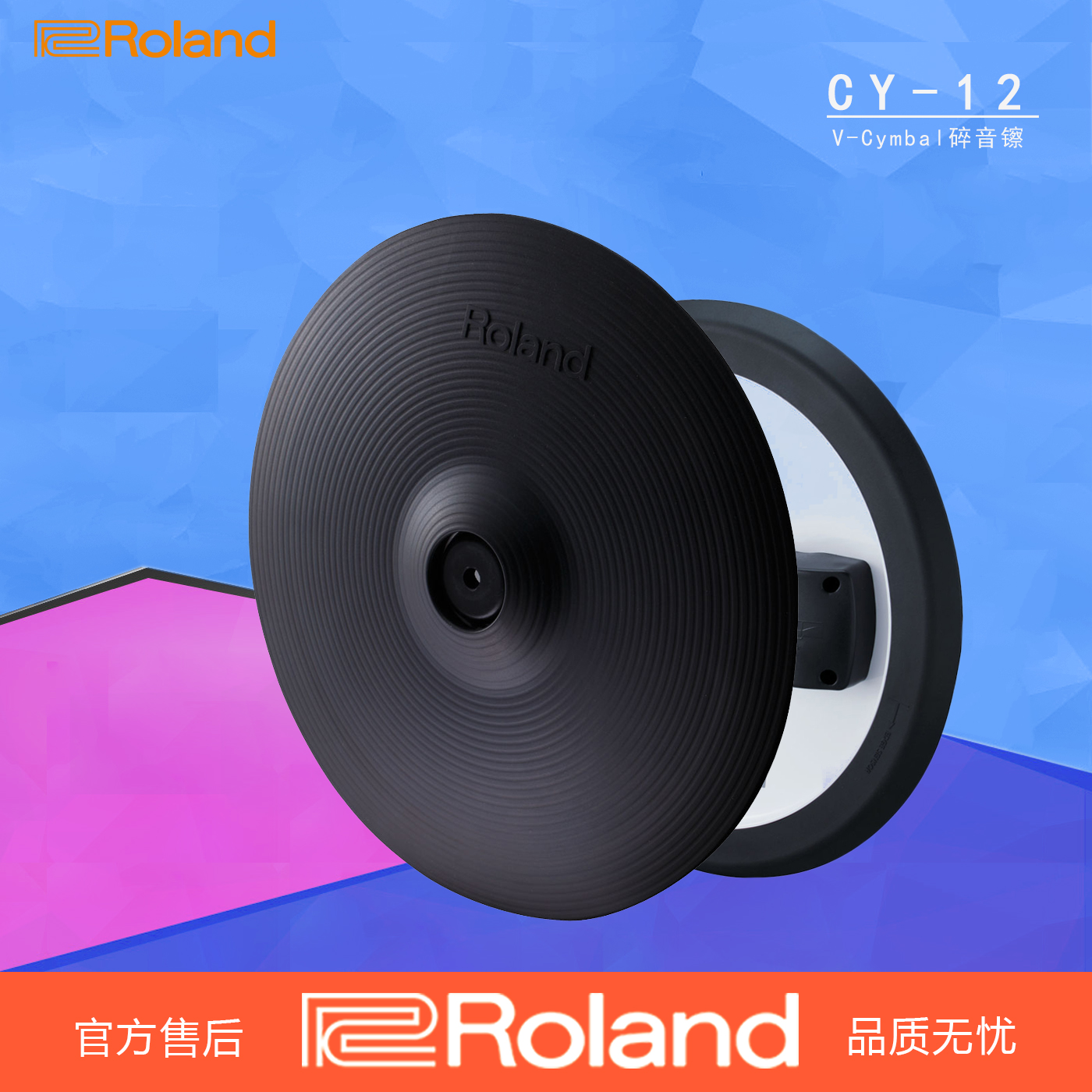 Official Roland Roland electronic drumbeat CY12 CY-12C double trigger broken sound cymbal original dress 