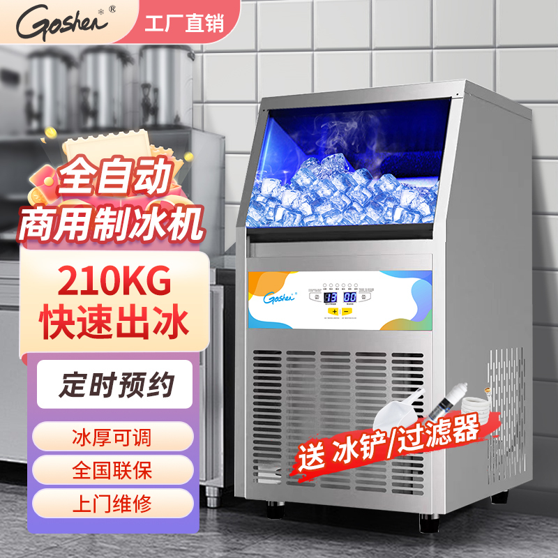 Goshen Geshen Ice Machine Commercial Small 80kg Ice Cube Cup Large Capacity Small Stall Fully Automatic Ice Cube Machine