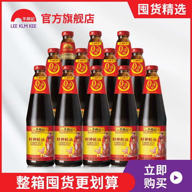 (Hoard Selection)Lee Kum Kee God of Wealth Oyster Sauce 907g*12 bottles seasoned hot pot seasoning dipped in classic oyster sauce