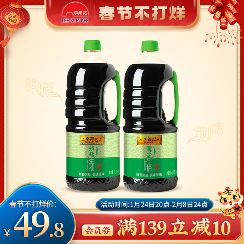 Lee Kum Kee Thin Salt Soy Sauce 1.75L*2 Bottle Brewed Soy Sauce Stir-Fry Dipped in Cold Sauce Vat Family Pack
