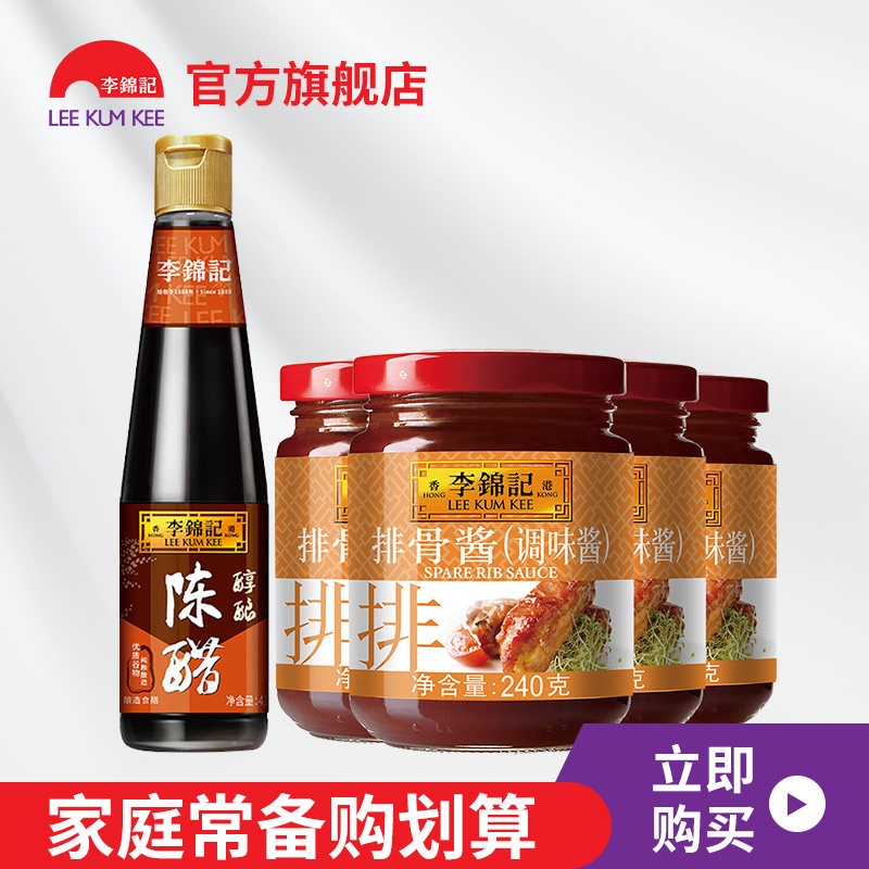 Li Jinkee Ribs Sauce 240g * 4 bottles of Chen Vinegar 410ml Barbecue Seasoning Cured stock Cooking Ribs