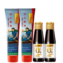 (Exclusive for live broadcast) Lee Kum Kee Jiuzhuang Oyster Sauce 167g*2 bottles 0 Add light soy sauce 115ml*2 bottles squeeze pack