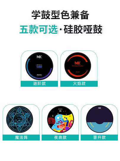 台湾MK哑鼓垫套装12寸专业架子鼓练习器节拍器初学入门打击板亚鼓