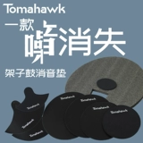 Полука голосовой подушка на полке Set Set Silent Cushion Jazz, Drum Drum Drum Drum Sanbi Four Cycles Rubber Sound Pad