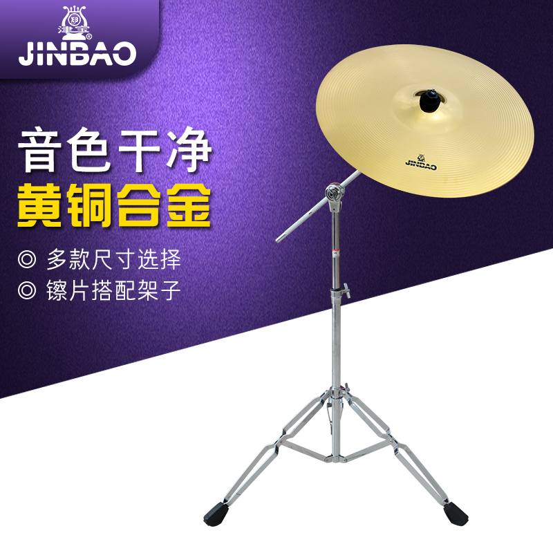 Jinbao JINBAO drum cymbals 20 inch ding-ding-cymbal rhythm cymbals 16 inch suspension wipe 18 inch accent cymbals treble cymbals