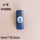 Маленькая одиночная песчаная трубка SH8BK SH8BK