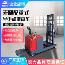 Climbing without leg counterweight all-electric Stacker forklift 1 5-2 tons hydraulic pallet raised stacking loading and unloading forklift