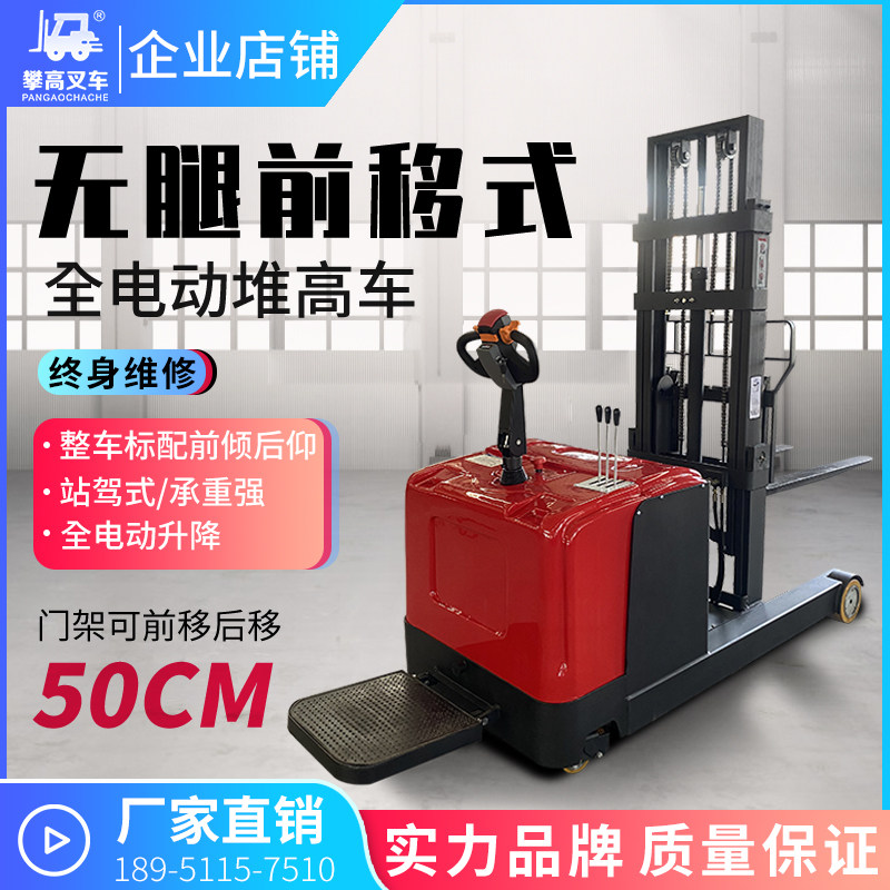 Climbing 2 ton forward-moving legless counterweight all-electric stacker stacker 1 ton small hydraulic lift loading and unloading shovel stacker
