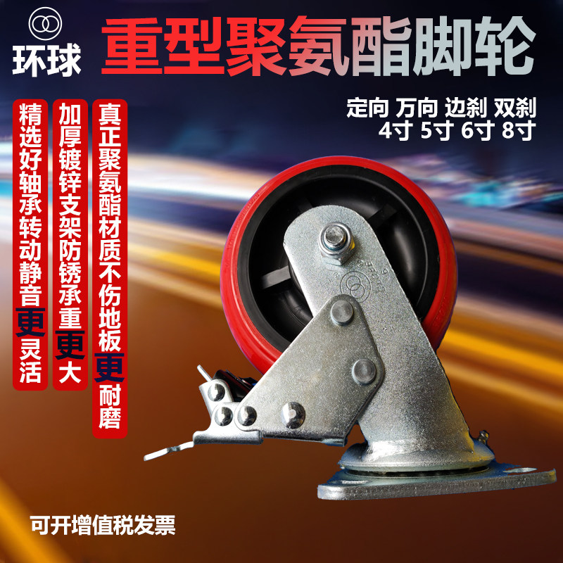 Universal caster GLOBE heavy duty big red round edge polyurethane 4 5 6 8 inch directional universal brake pulley