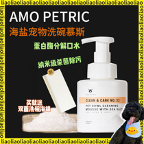 Amo Petric pet dishwashing mousse cat and dog tableware deep decontamination cleaning rice bowl special antibacterial dish soap
