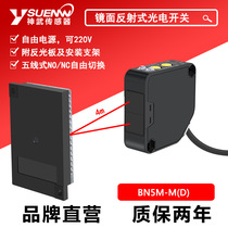 Shenwu BN5M-MD reflective photoelectric switch Reflector photoelectric sensor replaces BEN5M-MFR MDT