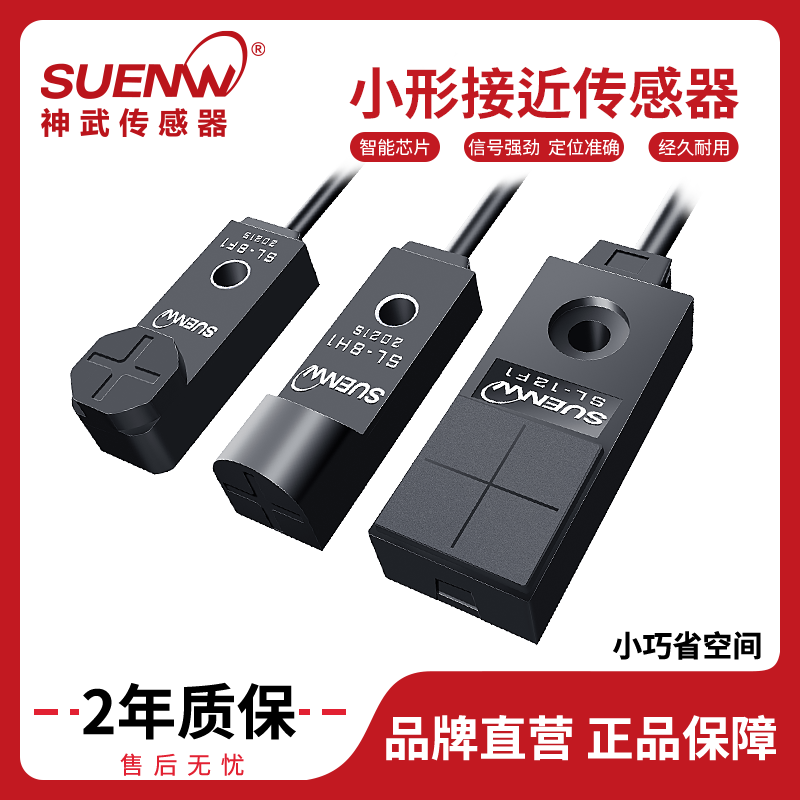 Shenwu SL inductance type metal proximity switch detection sensor NPN3 line often GX-F8A GX-F8A H8A F12A