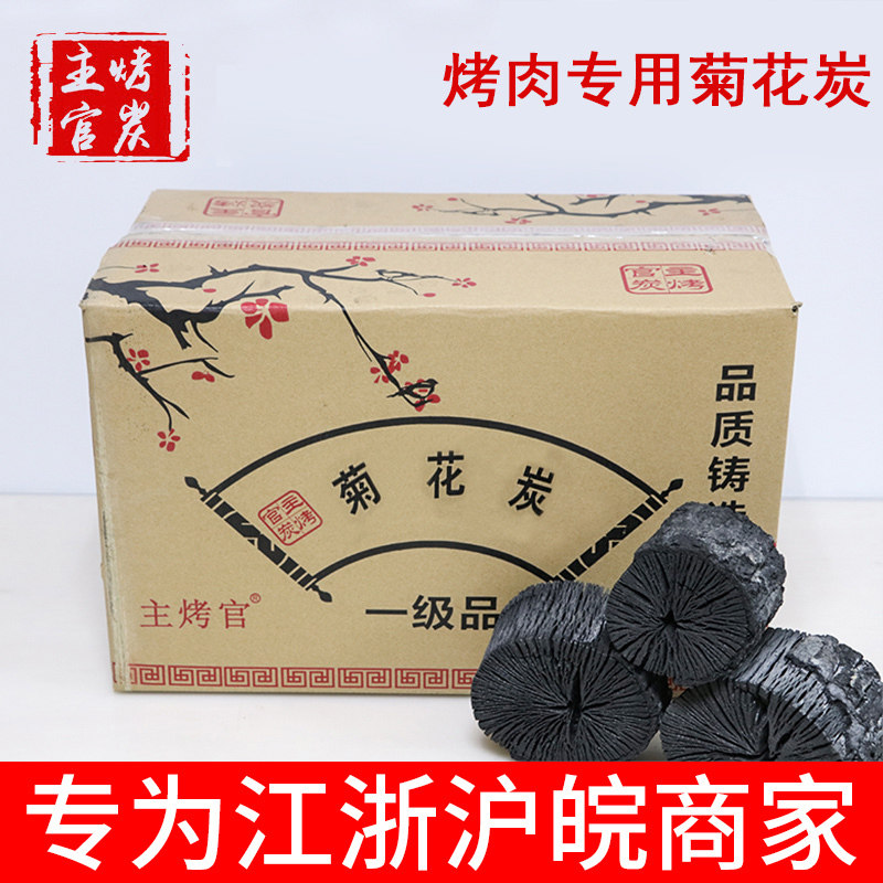 Main grill Official Chrysanthemum Charcoal Grilled Meat Shop Special Charcoal Home Smoke-free Outdoor Picnic Barbecue Charcoal Fruit Charcoal