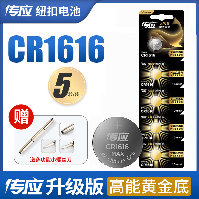Nanfu Chuanying CR1616 button battery 3V Buick Excelle Honda CRV Accord Baojun 630 Toyota Camry car key remote control blood glucose meter original electronic Fit Civic Fengfan