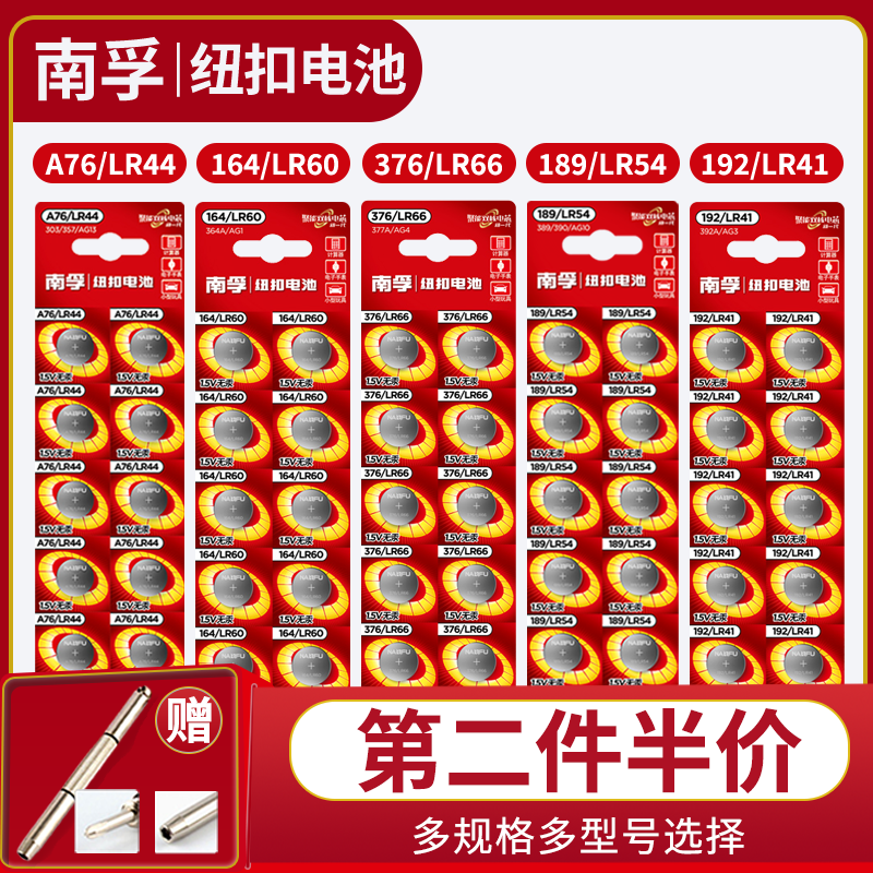 Nanfu A76 164 376 189 192 battery 1 5V button L1154 AG13 357A toys vernier caliper small alarm clock thermometer, blood glucose test machine L