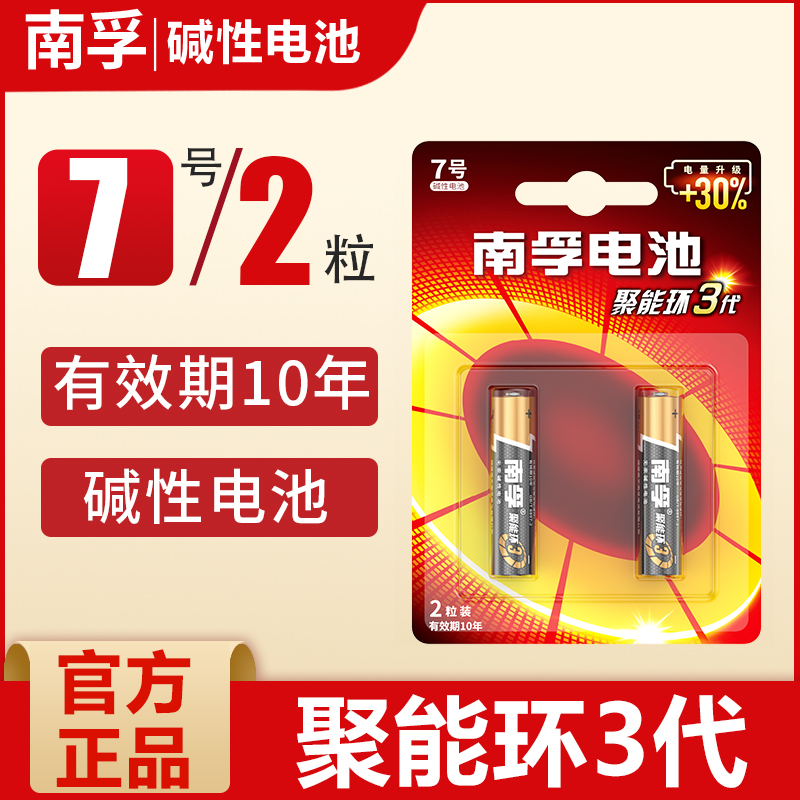 Nanfu Battery 7 Number of alkalis battery 7 5 of children Toys batteries Wholesale Remote control Mouse Dry Battery Air Conditioning TV Microphones Remote control Automotive hanging alarm clock Small batteries 1 5V