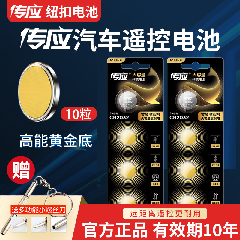 Nanfu Chuanying CR2032 button battery lithium 3V suitable for motherboard millet box electronic scale weight scale Audi foss modern Mercedes car key remote control watch original wholesale