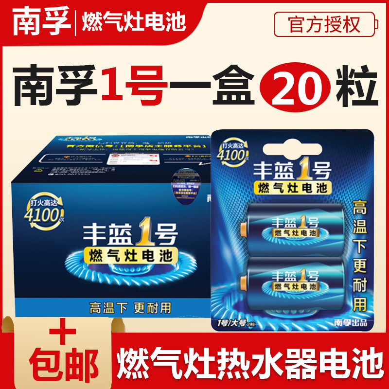 Nanfu Fenglan No. 1 battery gas stove battery large water heater battery R20 one dry battery carbon Type D 1 5V natural gas furnace liquefied stove flashlight wholesale