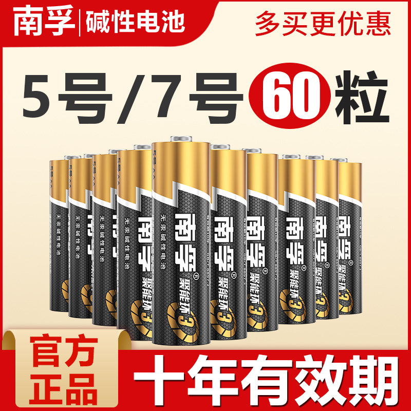 Nanfu Battery No. 5 No. 7 Alkaline Children's Toy Battery Wholesale Mouse Remote Control No. 7 Dry Battery 60 Air Conditioning Microphone Remote Control Car Hang Alarm Clock 1 5V