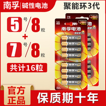 Nanfu alkaline battery No 5 No 7 each 8 LR6 No 57 AA TV air conditioning remote control battery wholesale 1 5v childrens toys wholesale remote control mouse remote control car hanging alarm clock