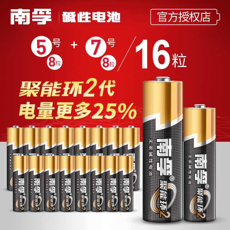 Nanfu alkaline No 5 No 7 ordinary battery 16 pieces No 5 No 7 each 8 children's toys LR6 dry battery wholesale LR03 air conditioning TV remote control mouse wall clock AAA battery 1 5V