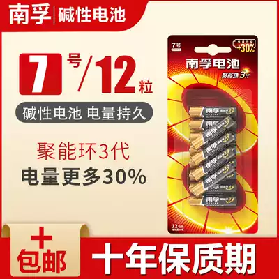 Nanfu No 7 alkaline dry battery AAA No 7 mouse air conditioning TV remote control alarm clock toy 12 pieces 1 5V mouse keyboard Children's toy fan TV air conditioning remote control battery