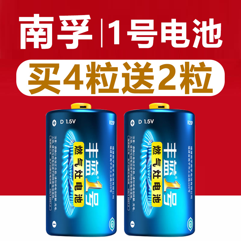 Nanfu Fenglan No 1 battery Large No 1 gas stove battery Natural gas stove liquefied gas stove water heater special household flashlight D dry battery R20 carbon 1 5V Nanfu No 5