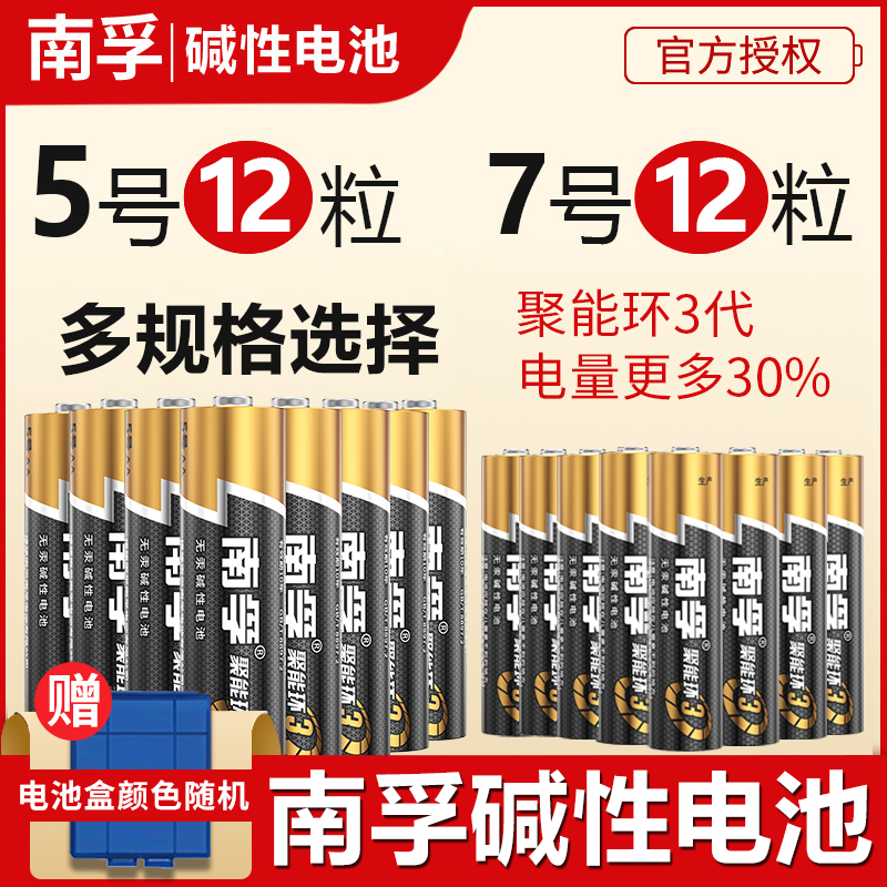 Nanfu battery 7 No. 5 12 section aaa alkaline lr03 small air conditioner TV remote control electric fan children's toy battery wholesale remote control mouse battery