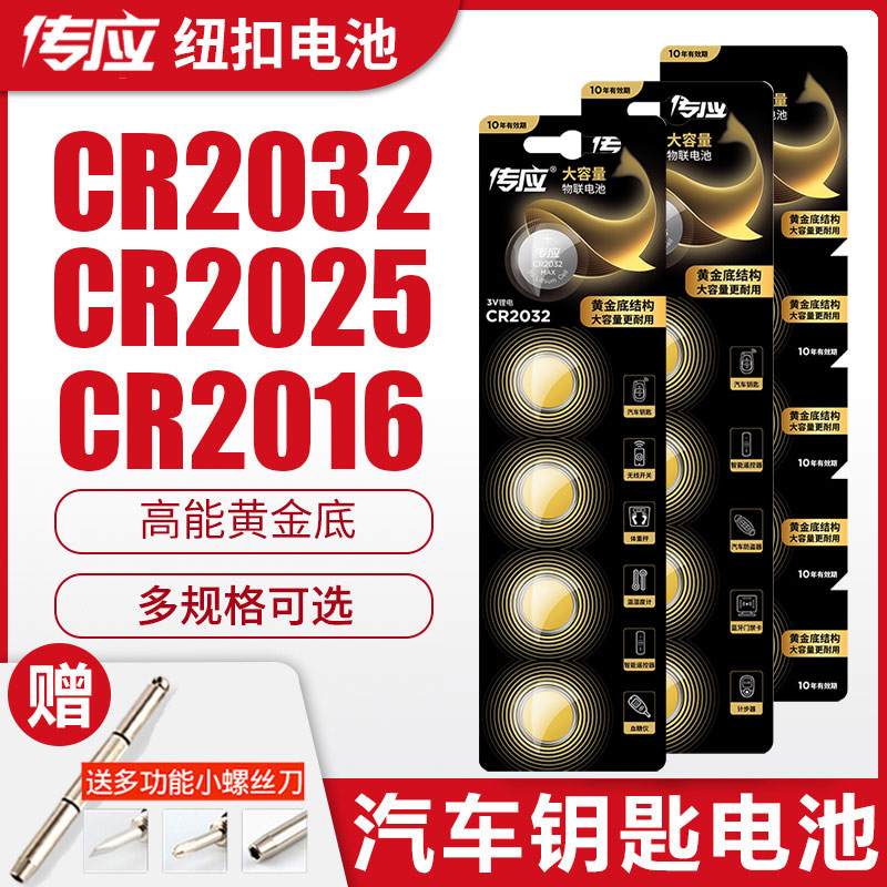 Biography Button BATTERY CR2032 2025 CR2032 2025 2016 1632 2430 2450 2450 MAIN BOARD HAVERAUDI a6l FOX GEELY Heavenly Car Keys