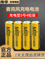 Nanfu monopoly No. 5 rechargeable battery 4 KTV wireless microphone universal mouse remote control gamepad breast pump wireless microphone four original factory wholesale