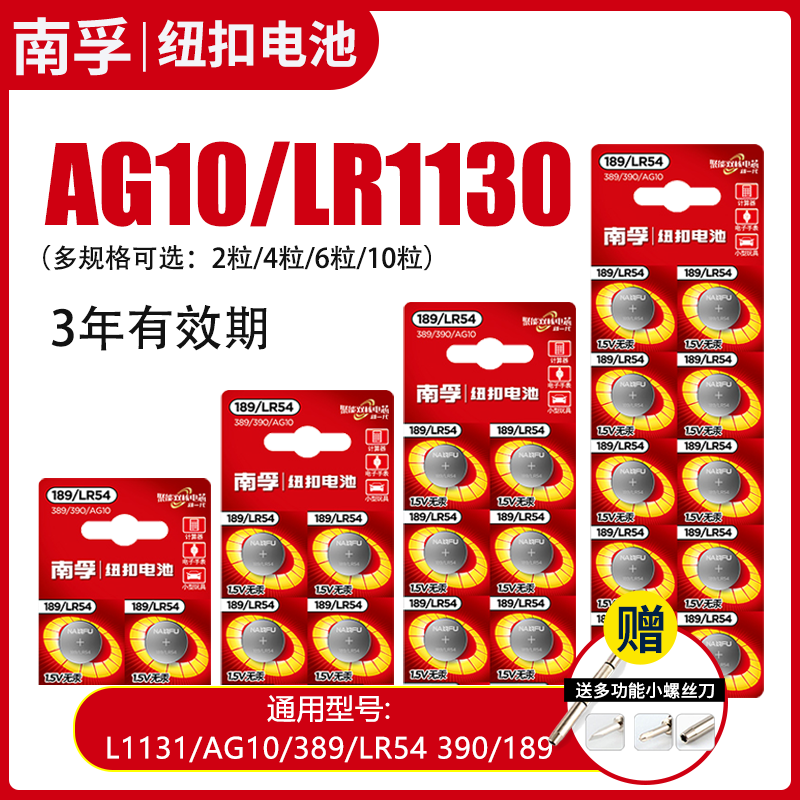 South Fu LR54 Button STYLE BATTERY SUB AG10 LR1130 1131189389 WATCH CALCULATOR NIGHT LIGHT ELECTRONIC WATCHES CASIO calculator 1 5V pH