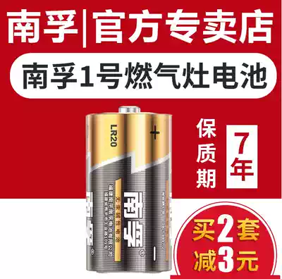 Nanfu No 1 large size battery No 1 gas gas gas stove water heater Suitable for Type D flashlight Water meter Water heater Gas stove Water heater LR20 Large size D type 1 5V alkaline