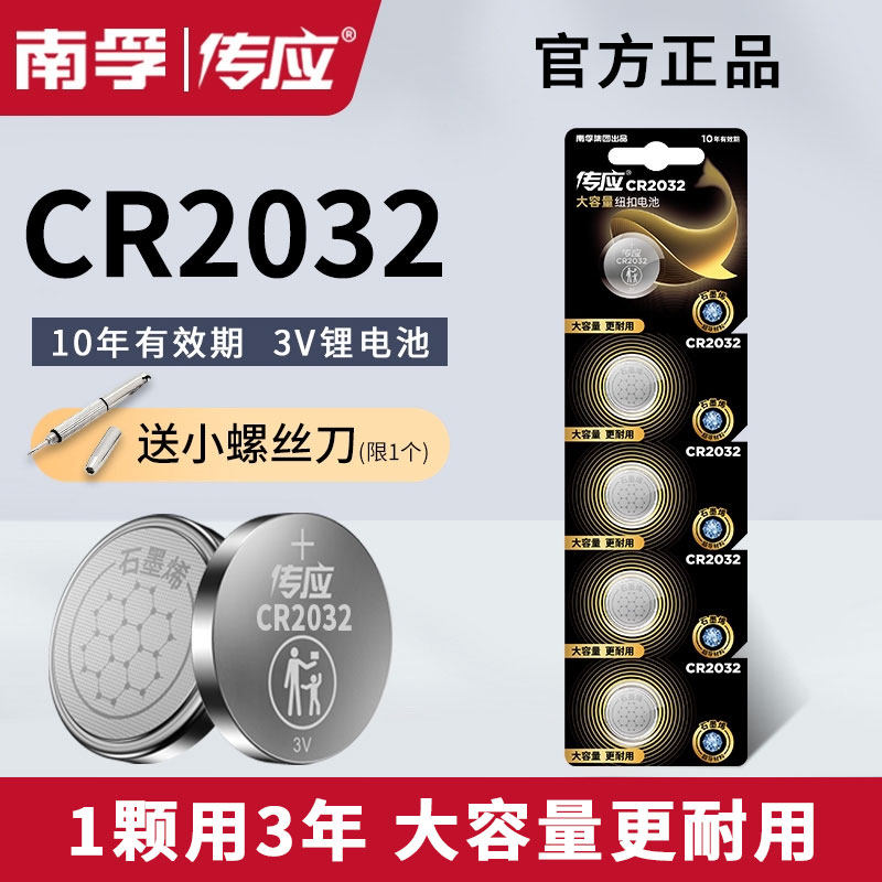 South Fu Chuo should be CR2032 button Lithium battery Main board car key remote control Electronic says Weight Libra remote control applies Omron body thermometer electronic watch Blood Sugar Gauge-Taobao