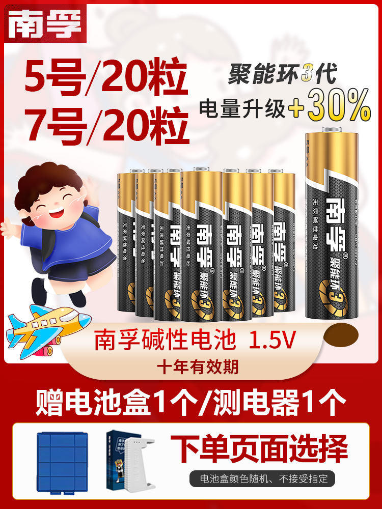 Nanfu No 7 alkaline battery No 7 20 cells No 5 20 cells No 5 AAAlr03 Children's toys air conditioning TV remote control wholesale 1 5v small