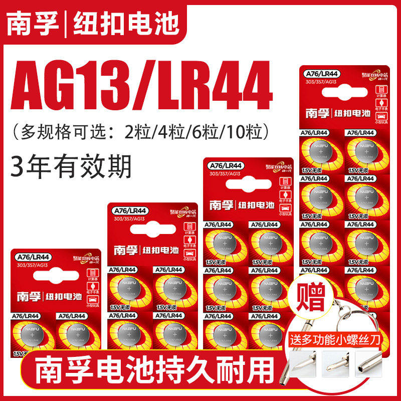 Nanfu LR44 button Battery Alkalis AG13 AG13 L1154 A76 357a A76 SR44 Electronic Watches 1 5V Toys Remote Control Swim Javaica Ruler button with small battery ten grain
