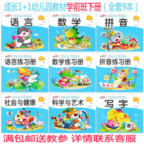Kindergarten growth 1 1 Teaching materials Pre-school Book 2 Early childhood Articulation Language Mathematics Phonics Tianjin Science