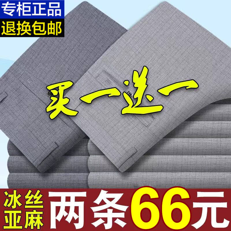 Paul's authentic ice silk linen trousers for men, middle-aged and elderly casual pants loose straight pants dad's pants