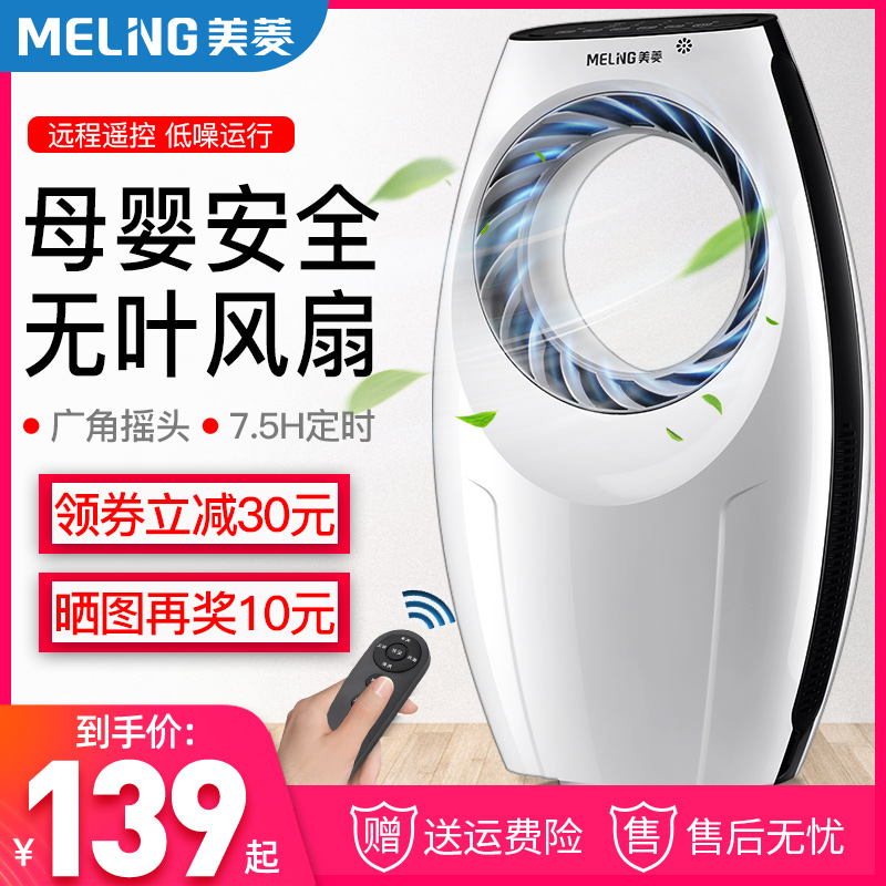 Meiling bladeless fan Household floor fan Silent remote control electric fan Air fan table vertical office vertical electric fan