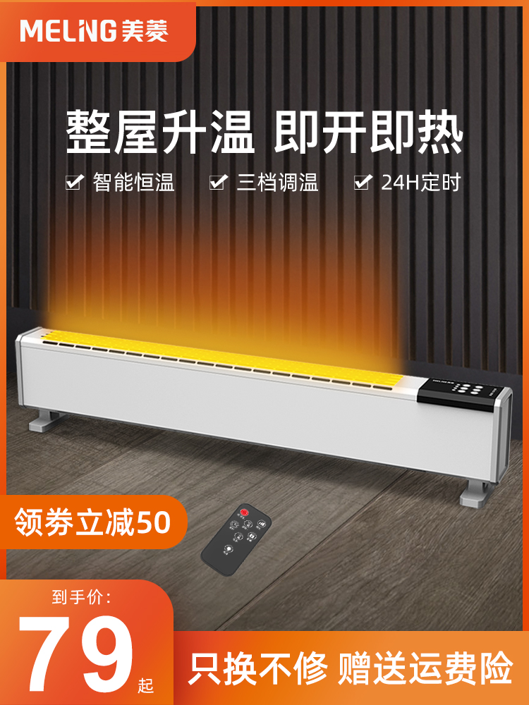 Meiling Skirting board heater Household bedroom electric heater sheet Energy saving and energy saving fast heating fan oven heater