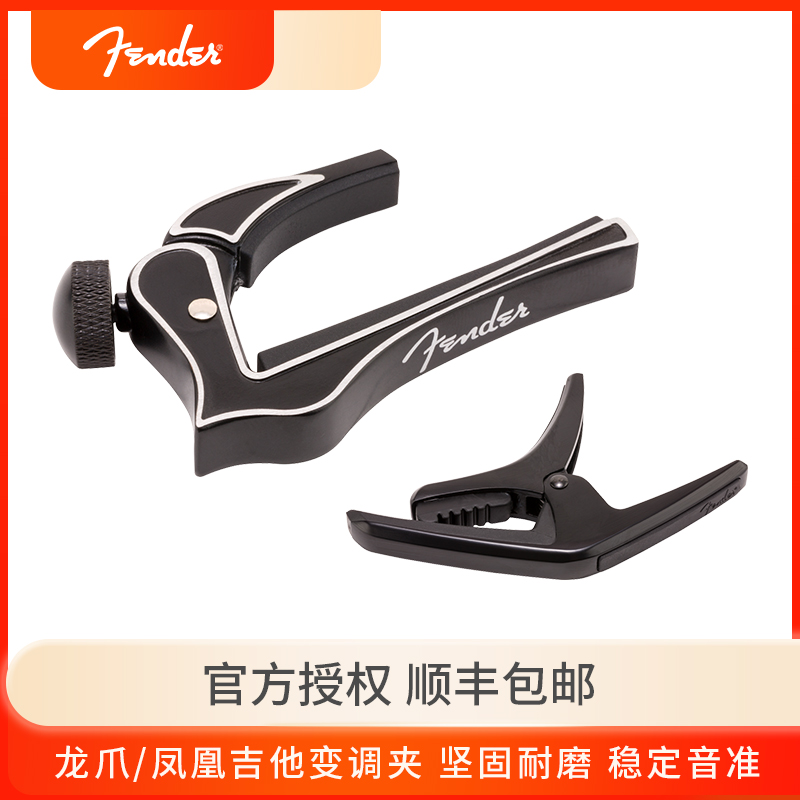 Fender Fanta Phoenix dragon claw folk guitar electric guitar classical shift clip fast shift clip