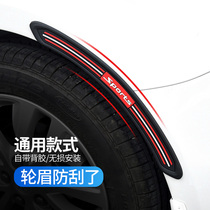 Car wheel eyebrow anti-collision strip anti-scratch and anti-scratch strip widening wheel eyebrow modification supplies protection sticker decorative adhesive strip universal type