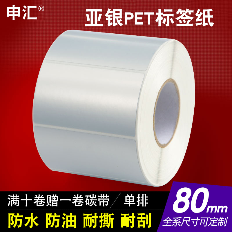Shenhui pet label paper self-adhesive waterproof matte silver